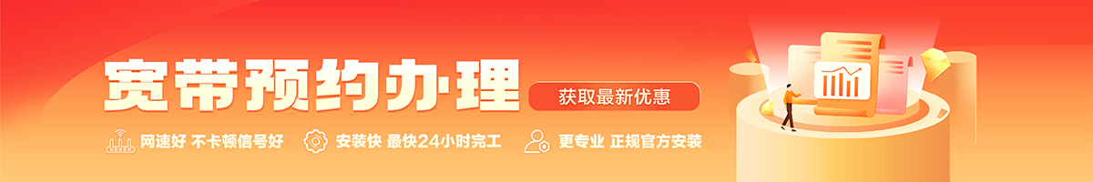 梨树宽带办理安装 梨树宽带在线办理入口